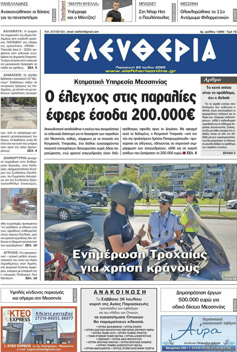 Ελευθερία