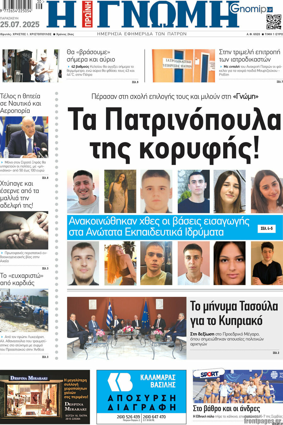 Η Γνώμη