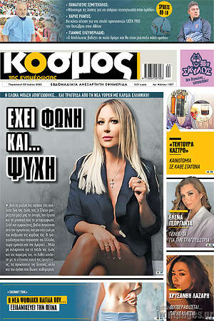 Πρωτοσέλιδο Κόσμος