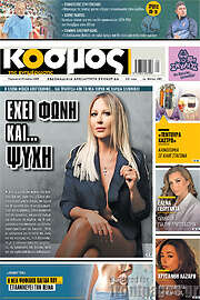 /Κόσμος