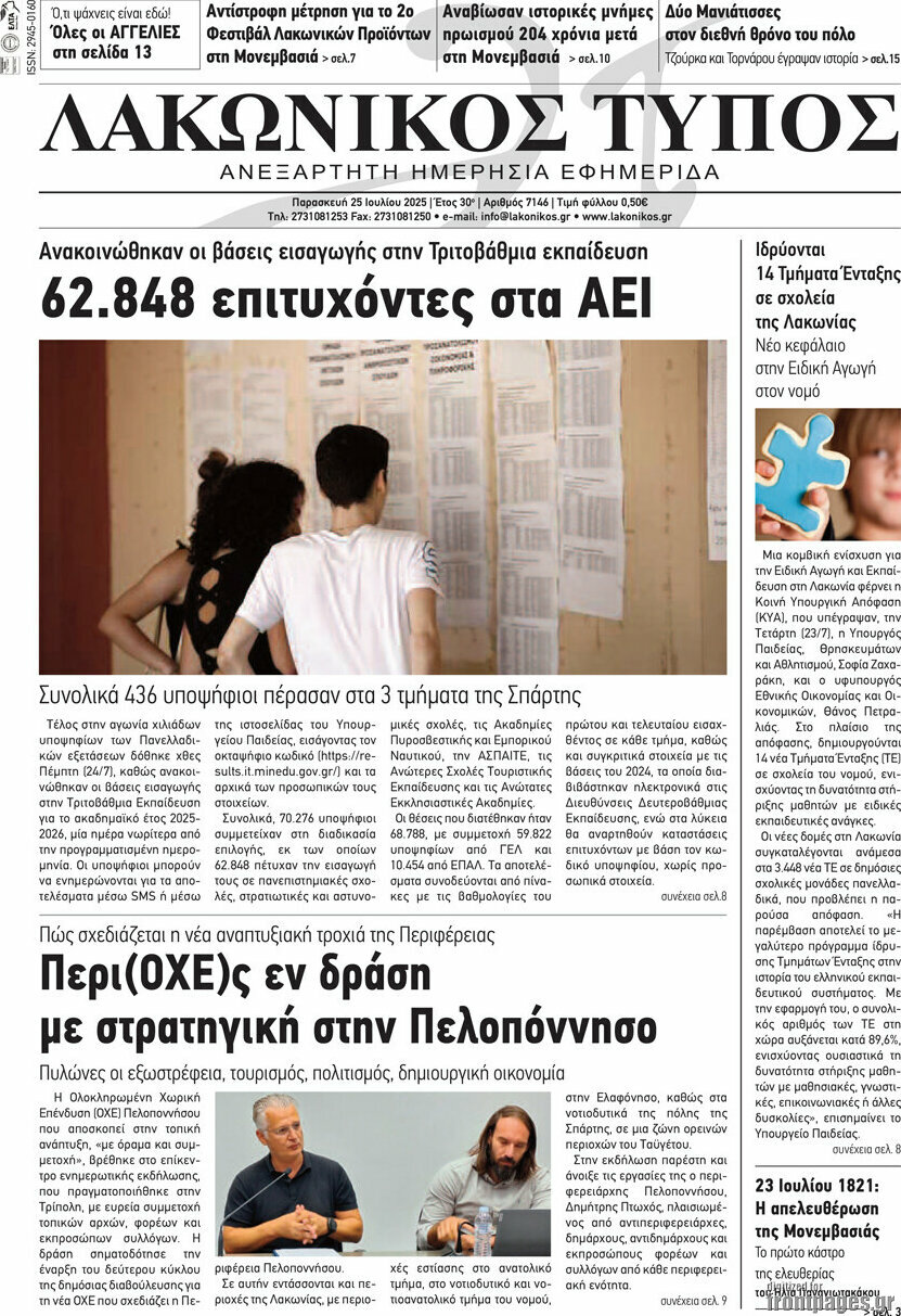Λακωνικός Τύπος