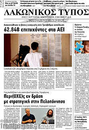 /Λακωνικός Τύπος