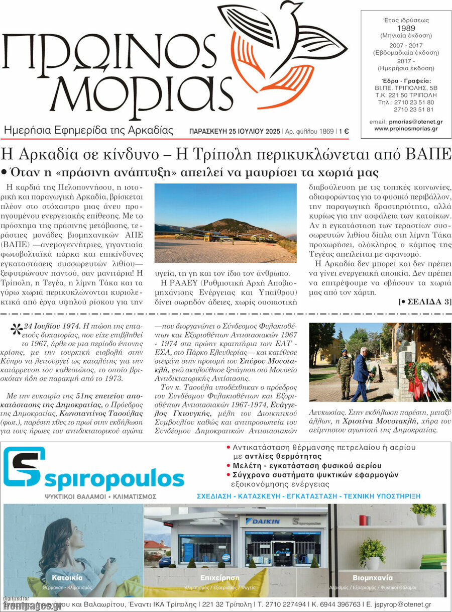 Πρωινός Μοριάς