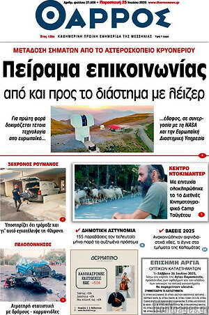 Πρωτοσέλιδο Θάρρος
