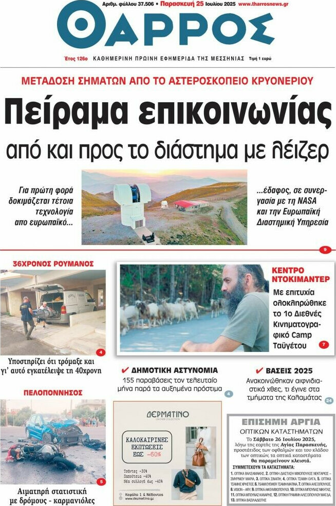 Θάρρος