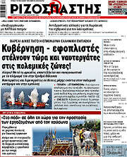 /Ριζοσπάστης