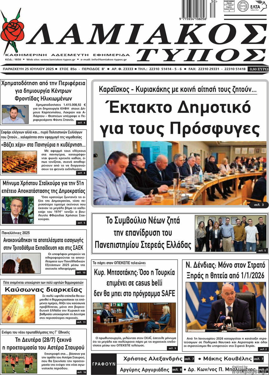 Λαμιακός Τύπος