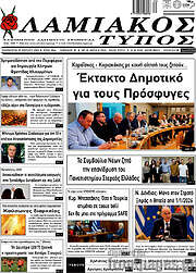 /Λαμιακός Τύπος