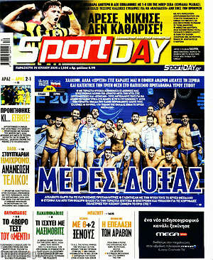 Πρωτοσέλιδο εφημερίδας Sport Day - protoselida