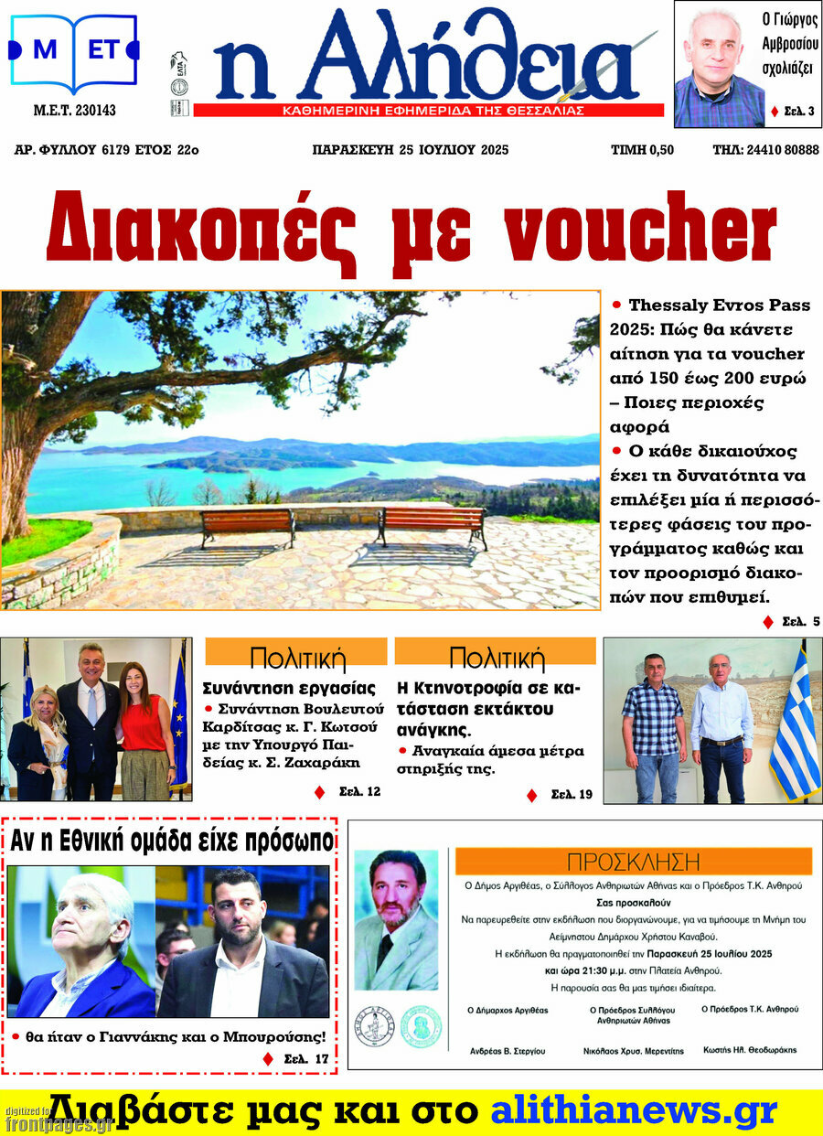 Η Αλήθεια