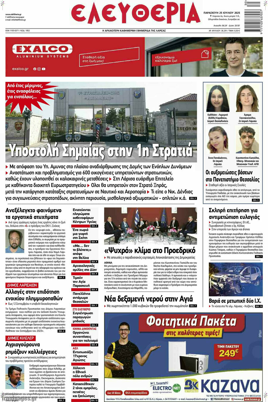 Ελευθερία