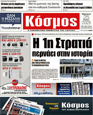 Πρωτοσέλιδο Κόσμος