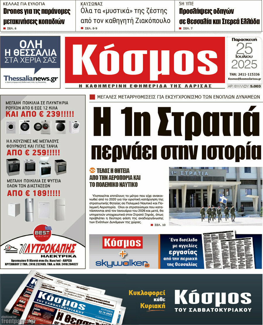 Κόσμος
