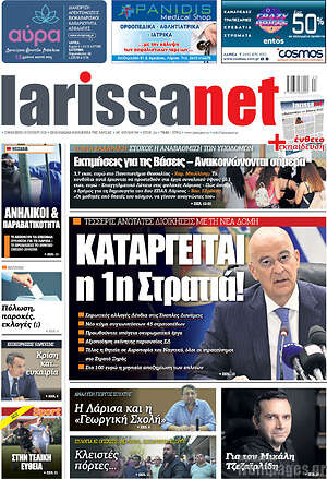 Πρωτοσέλιδο larissanet