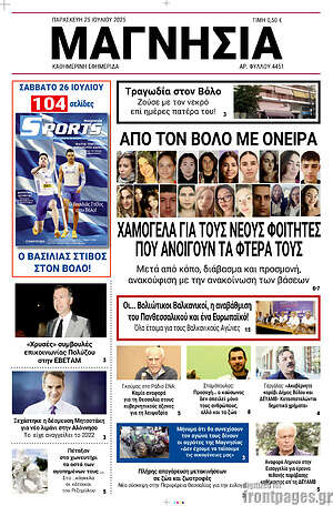 Πρωτοσέλιδο Μαγνησία