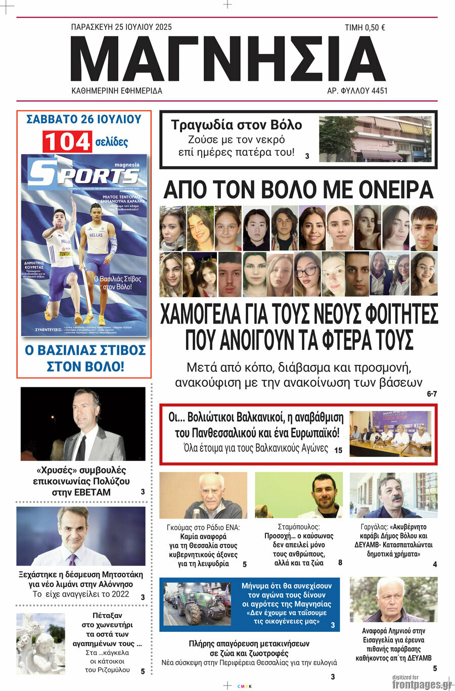 Μαγνησία