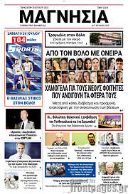 /Μαγνησία