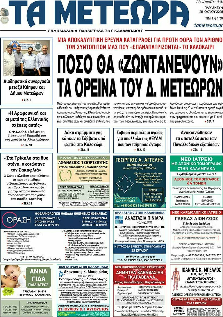 Τα Μετέωρα
