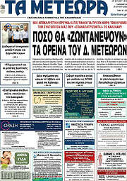 /Τα Μετέωρα