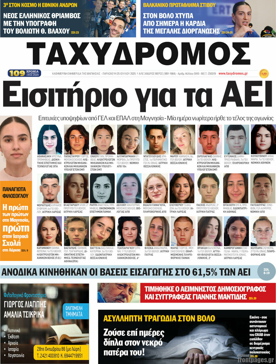 Ταχυδρόμος