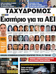 /Ταχυδρόμος
