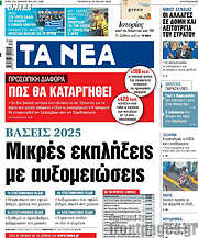 /Τα Νέα