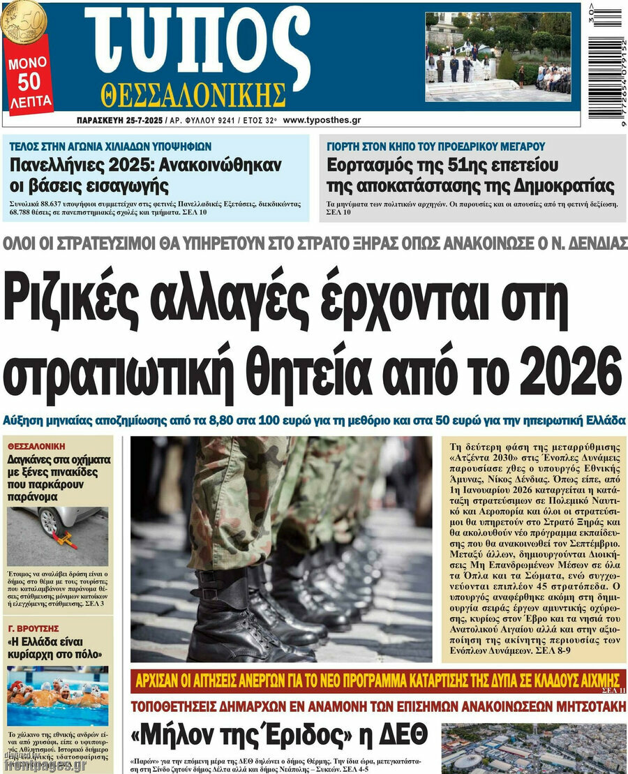 Τύπος Θεσσαλονίκης