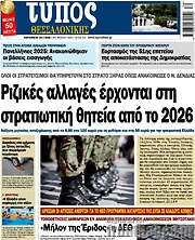 /Τύπος Θεσσαλονίκης