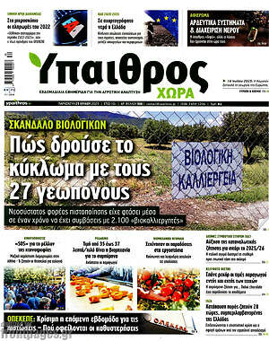 Πρωτοσέλιδο Ύπαιθρος