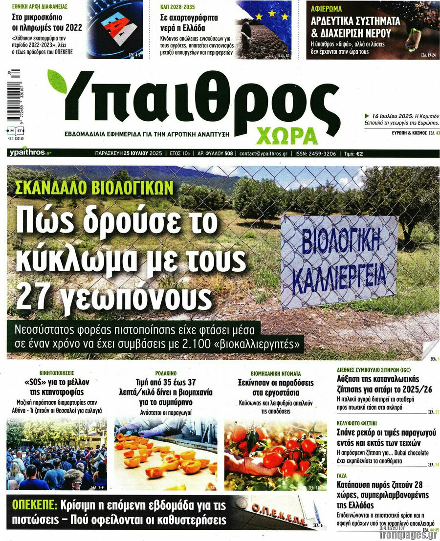 Ύπαιθρος