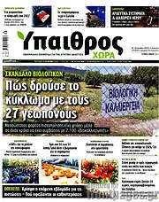 /Ύπαιθρος