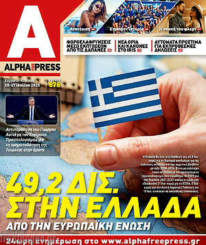 Πρωτοσέλιδο Alpha freepress