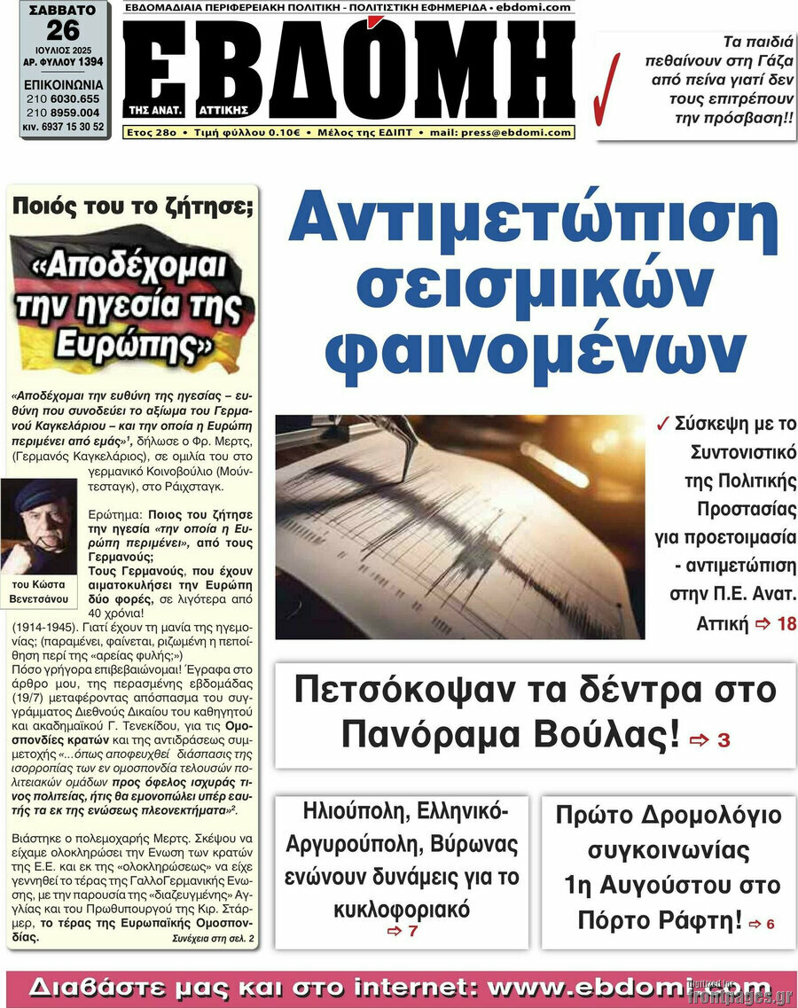 Εβδόμη