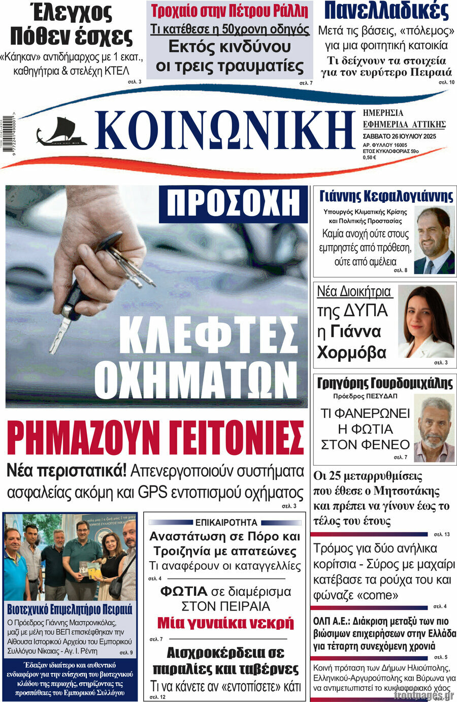 Κοινωνική