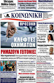 /Κοινωνική
