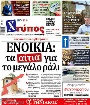 Πρωτοσέλιδο Χτύπος
