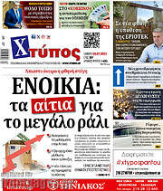 /Χτύπος