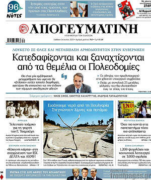 Απογευματινή: Κατεδαφίζονται και ξαναχτίζονται από τα θεμέλια οι πολεοδομίες