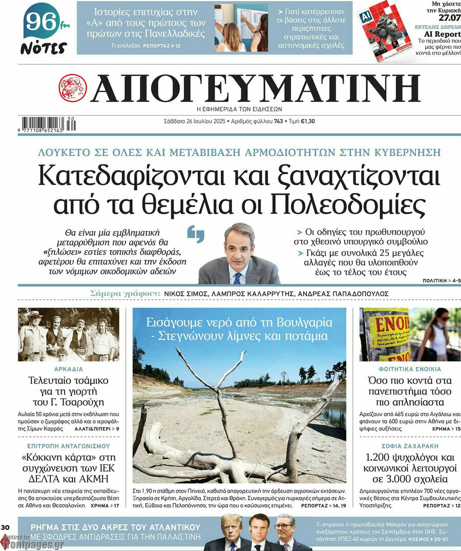 Απογευματινή