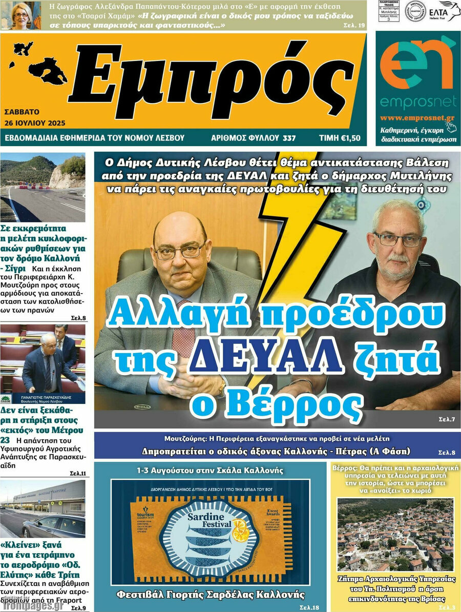 Εμπρός