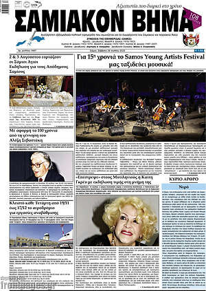 Πρωτοσέλιδο Σαμιακόν Βήμα