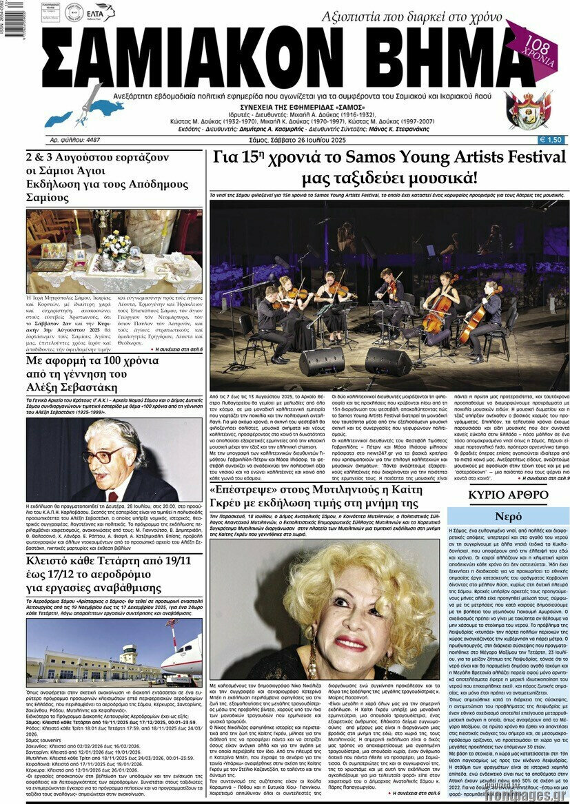 Σαμιακόν Βήμα