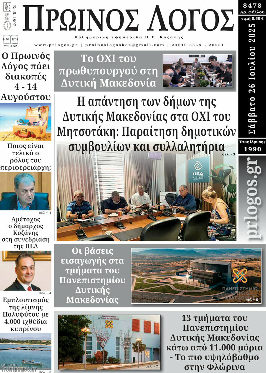 Πρωινός Λόγος