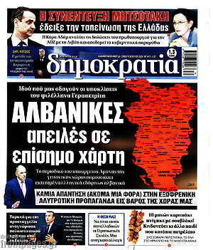 Πρωτοσέλιδο εφημερίδας Δημοκρατία - protoselida