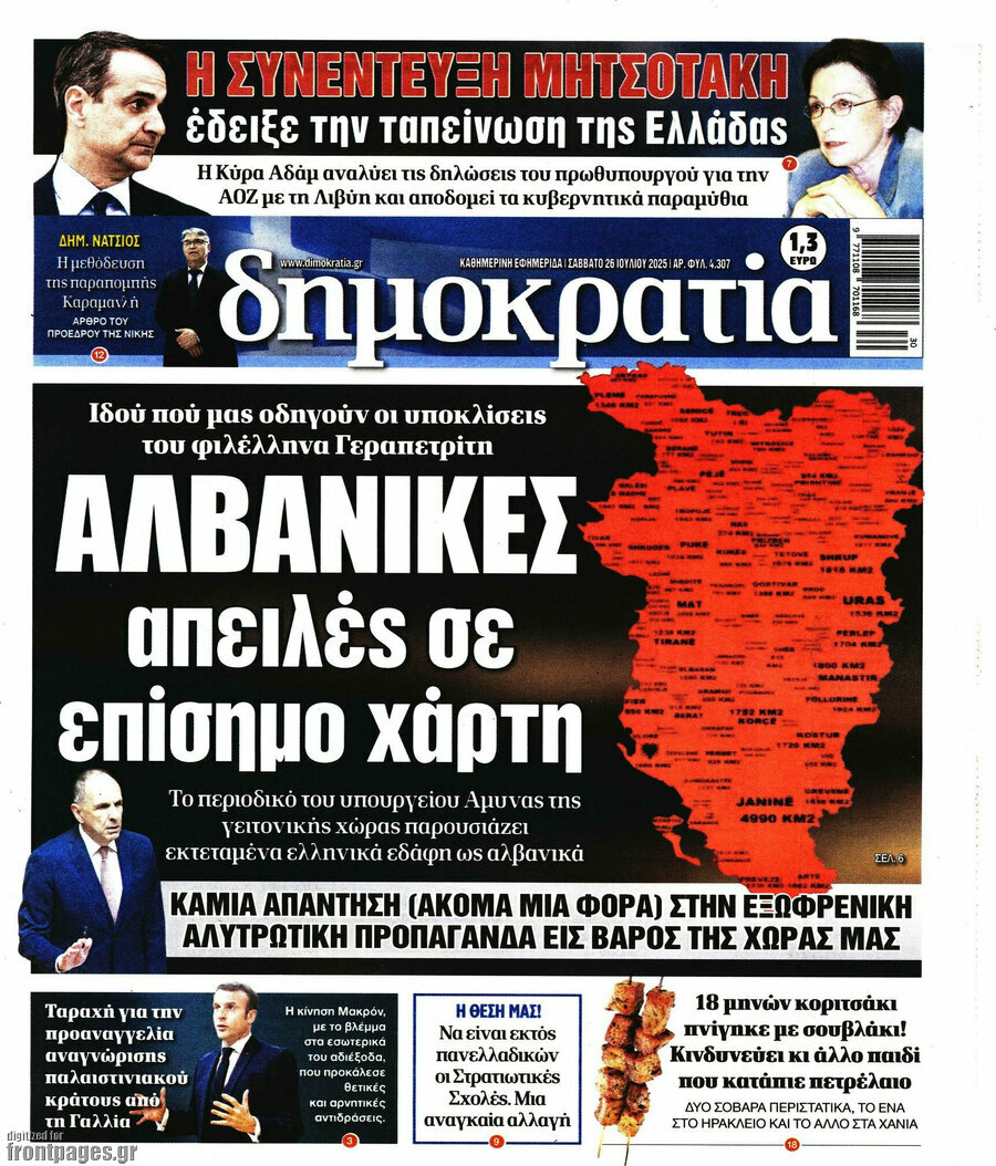 Δημοκρατία