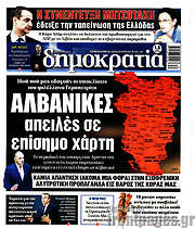 /Δημοκρατία