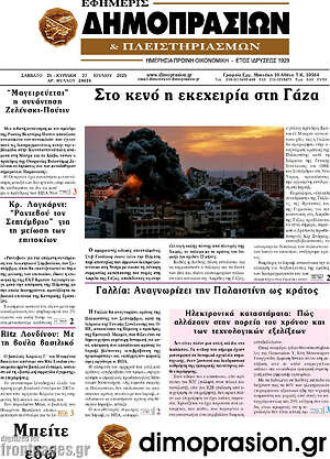 Πρωτοσέλιδο Εφημερίς Δημοπρασιών