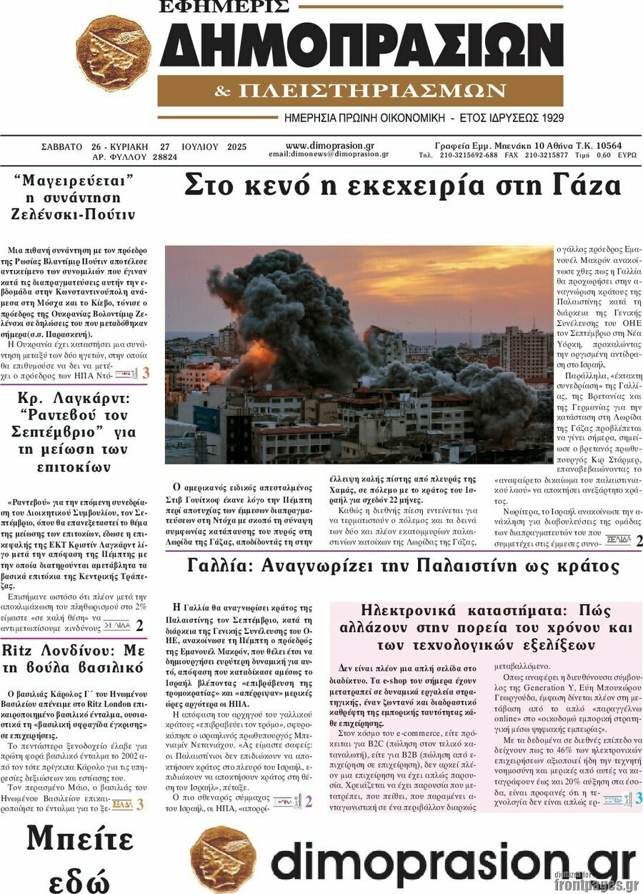 Εφημερίς Δημοπρασιών