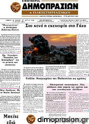 /Εφημερίς Δημοπρασιών
