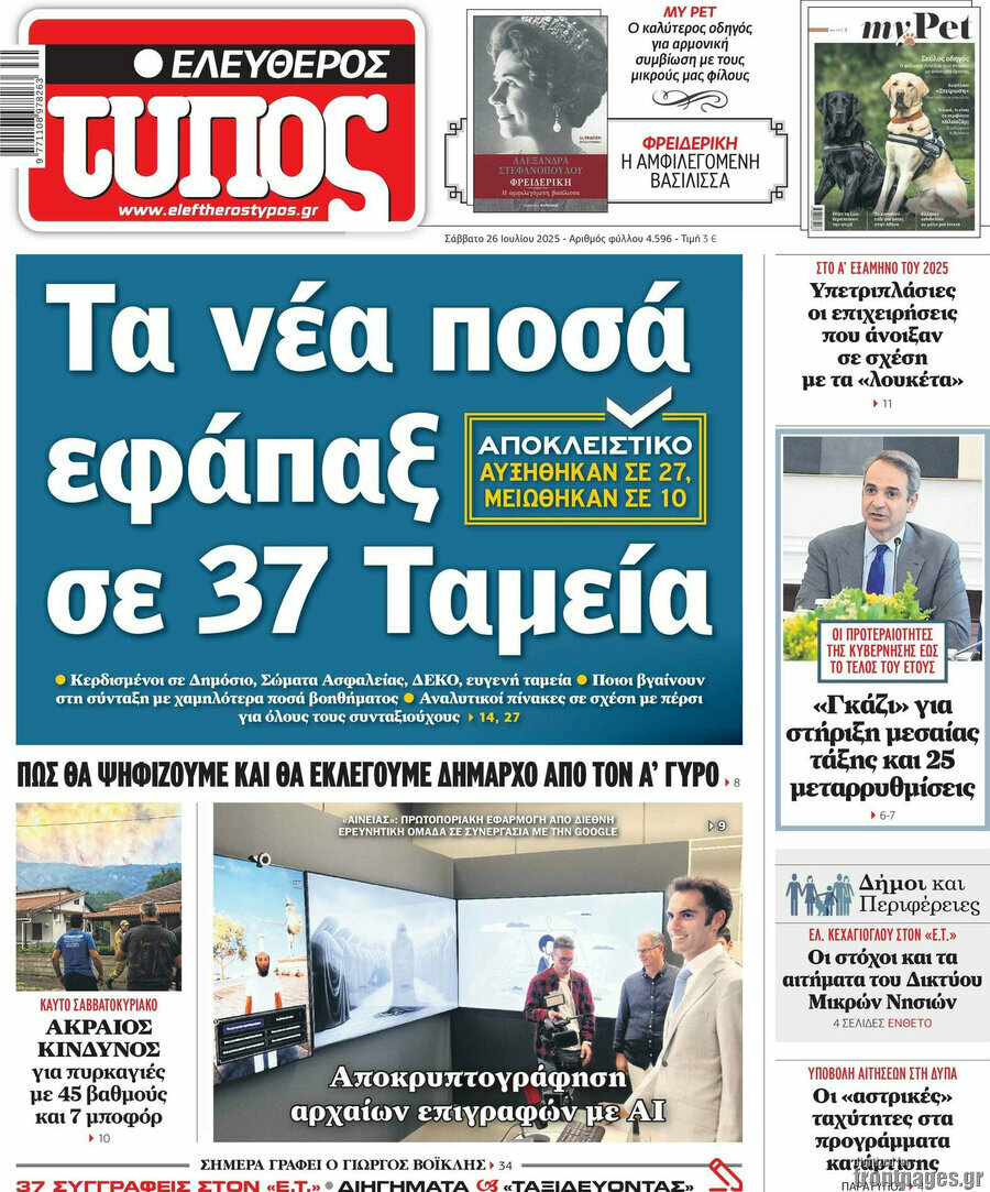 Ελεύθερος Τύπος